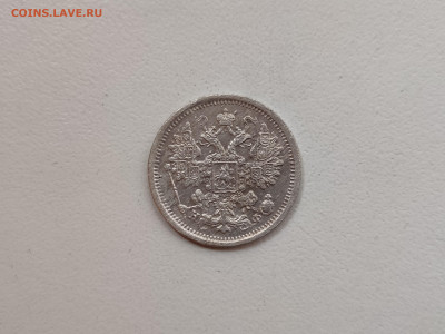 15 копеек 1879 - 74