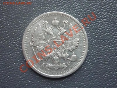 10 копеек 1897 г АГ. до 22.00 мск 23.02.2012 г - P1120930.JPG