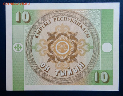 Киргизия 10 тыйын 1993 года до 17.11.2025 - IMG_20251112_222641
