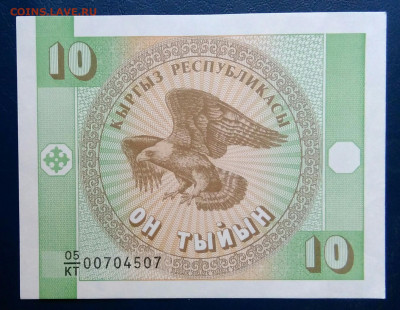 Киргизия 10 тыйын 1993 года до 17.11.2025 - IMG_20251112_222655