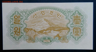 Северная Корея 1 вона 1947 года до 17.11.2025 - IMG_20251112_223706