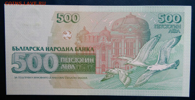 Болгария 500 лева 1993 года до 17.11.2025 - IMG_20251112_223526