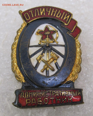 Отличный Административный работник ШМЗ МПС до 14.11 - 002.JPG