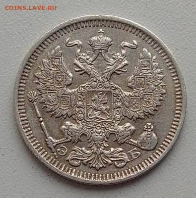 20 копеек 1910 до 16.11.25 в 22.00 - IMG_20251112_091112