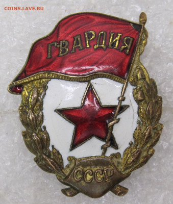 Гвардия ШМЗ НКПС Переходная Редкая до 14.11 - 001.JPG