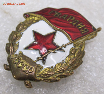 Гвардия ШМЗ НКПС Переходная Редкая до 14.11 - 009.JPG