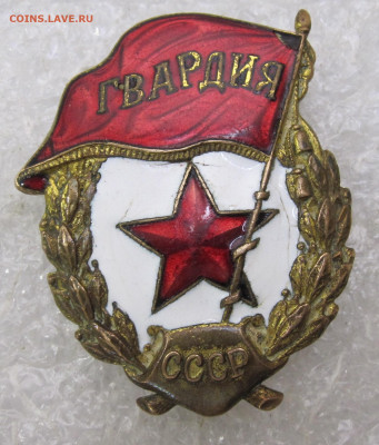 Гвардия ШМЗ НКПС Переходная Редкая до 14.11 - 008.JPG