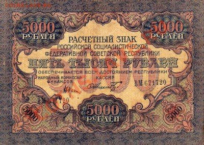 5000руб. 1919г. до 21-00 МСК 25.02.12г. - img257