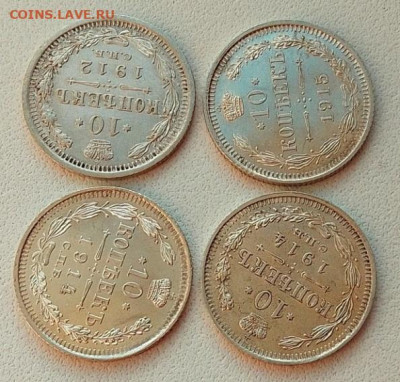 10 копеек 1912,1914,1915 (четыре монеты) до 16.11.25 в 22.00 - IMG_20251102_150044