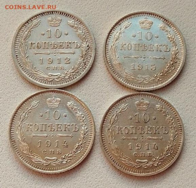 10 копеек 1912,1914,1915 (четыре монеты) до 16.11.25 в 22.00 - IMG_20251102_150013