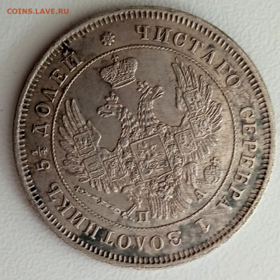 25 копееке 1849  До 15-11-2025 в22-00 - photoeditorsdk-export - 2025-11-12T141549.551