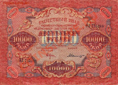 10 000руб. 1919г до 21-00 МСК 25.02.12г. - img259