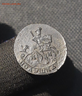 ЕКАТЕРИНА II Полушка 1795 года КМ До 19.11 - 20250814_233554