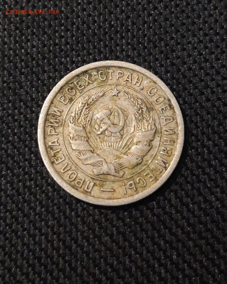 СССР 20 копеек 1933 года До 19.11 - 20250708_221704