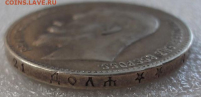 Рубль 1897 год ** - 009.JPG