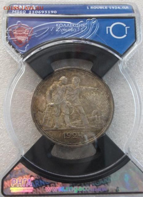 Рубль 1924 год. MS60. Слаб РНГА - 001.JPG