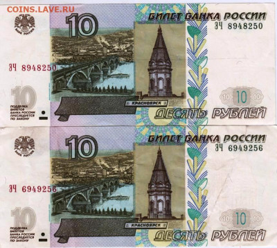 10 рублей 1997 г. мод. 2004 г. 2 шт. до 19.11.25 г. в 23.00 - 018