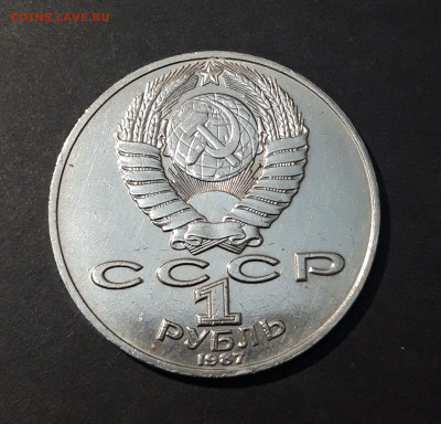1 рубль 1987 года Циолковский До 19.11 - 20240828_214028