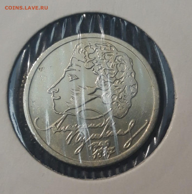 1 рубль 1999 года Пушкин ММД До 19.11 - 20250421_212221