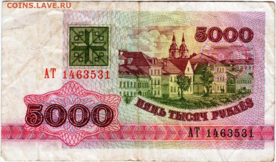 БЕЛАРУСЬ 5000 рублей 1992 г. до 19.11.25 г. в 23.00 - 019