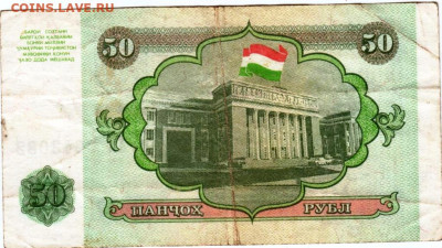 ТАДЖИКИСТАН 50 рублей 1994 г. до 19.11.25 г. в 23.00 - 017