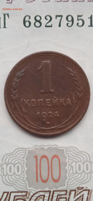 СССР --1 коп. --1924 г.--до 15.11.25г. - 023