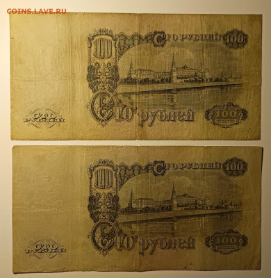 100р 1957 серии ЯО и ЯМ - IMG_20251113_130401_513