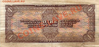 1 руб. 1938г. до 21-00 МСК 25.02.12г. - img262
