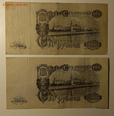100р 1957 серии ЯО и ЯМ - IMG_20251113_143146_247