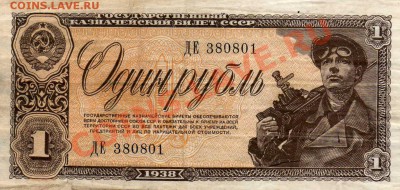 1 руб. 1938г. до 21-00 МСК 25.02.12г. - img261