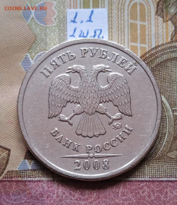 5р.2008ММД шт.1.3 и шт.1.1 - все штемпельные пары - photo_2025-09-07_19-36-43
