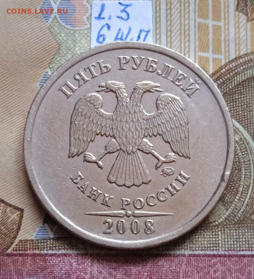 5р.2008ММД шт.1.3 и шт.1.1 - все штемпельные пары - photo_2025-07-21_16-06-54