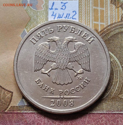 5р.2008ММД шт.1.3 и шт.1.1 - все штемпельные пары - photo_2025-07-20_11-39-01