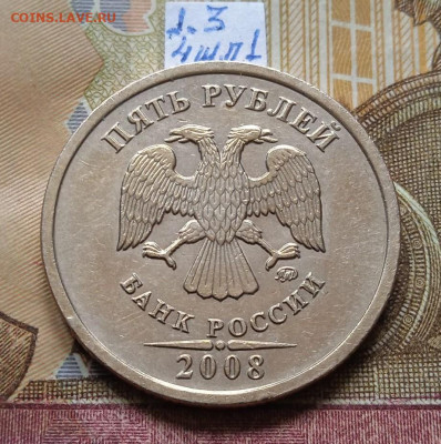 5р.2008ММД шт.1.3 и шт.1.1 - все штемпельные пары - photo_2025-09-07_19-16-37