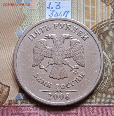 5р.2008ММД шт.1.3 и шт.1.1 - все штемпельные пары - photo_2025-09-07_19-14-15