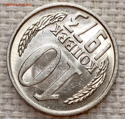 10 копеек 1973 года Штемпельный Блеск до 15.11 в 22.00 - 1763026313320