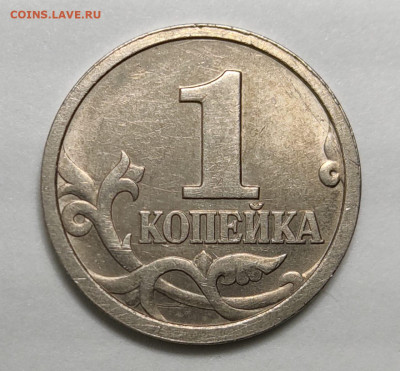 1 копейка 1997 СП Широкий кант 1.12 Очень редкая - IMG-20251113-WA0001