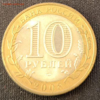 10 рублей Азов сп с 200р до 18.11.25 в 22.00 - Азов3