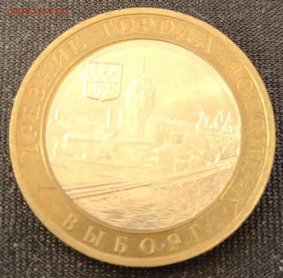 10 руб Выборг ммд с 200р до 18.11.25 в 22.00 - Выборг2