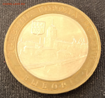 10 руб Выборг ммд с 200р до 18.11.25 в 22.00 - Выборг1