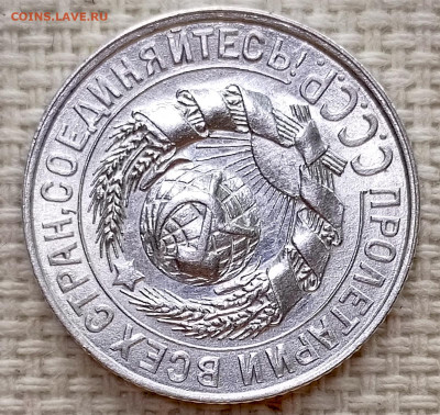 15 копеек 1925 года Штемпельный Блеск до 15.11 в 22.00 - 1763026667052