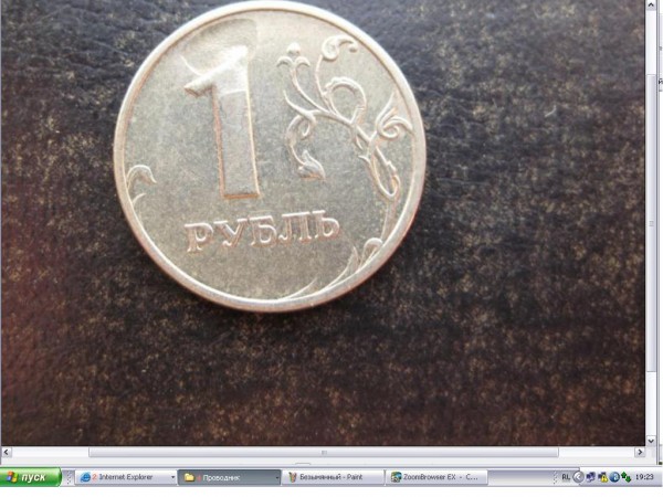1 рубль 2005г выкрошка штампа до 10.08.08 - Выкрошка.JPG