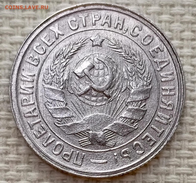 15 копеек 1932 года Штемпельный Блеск до 15.11 в 22.00 - 1763026825572