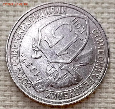 15 копеек 1932 года Штемпельный Блеск до 15.11 в 22.00 - 1763026796975