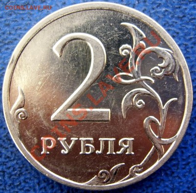 2 рубля 2009 ммд шт. 2.31В до 24.2 21-00 - реверс 2 2.31 В.JPG