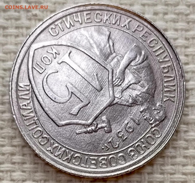 15 копеек 1932 года Штемпельный Блеск до 15.11 в 22.00 - 1763026762060