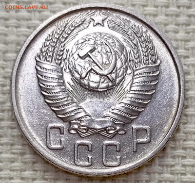 15 копеек 1953 года Штемпельный Блеск до 15.11 в 22.00 - 1763027286883