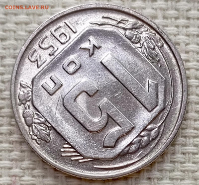 15 копеек 1953 года Штемпельный Блеск до 15.11 в 22.00 - 1763027199542