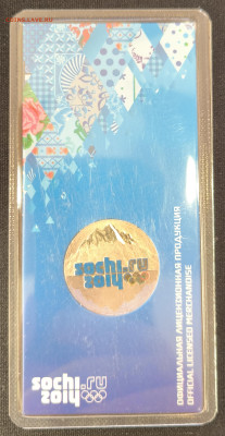 25 рублей Сочи Горы Цветная с 200р до 18.11.25 в 22.00 - Сочи1