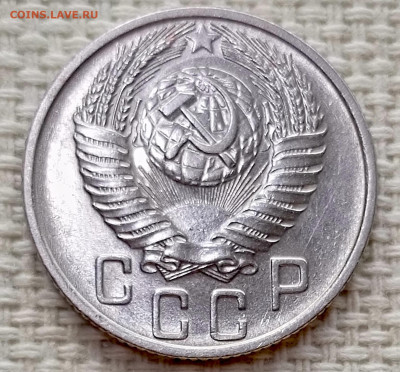 15 копеек 1955 года Штемпельный Блеск до 15.11 в 22.00 - 1763027767886
